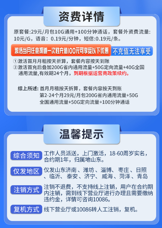 山东移动春阳卡资费